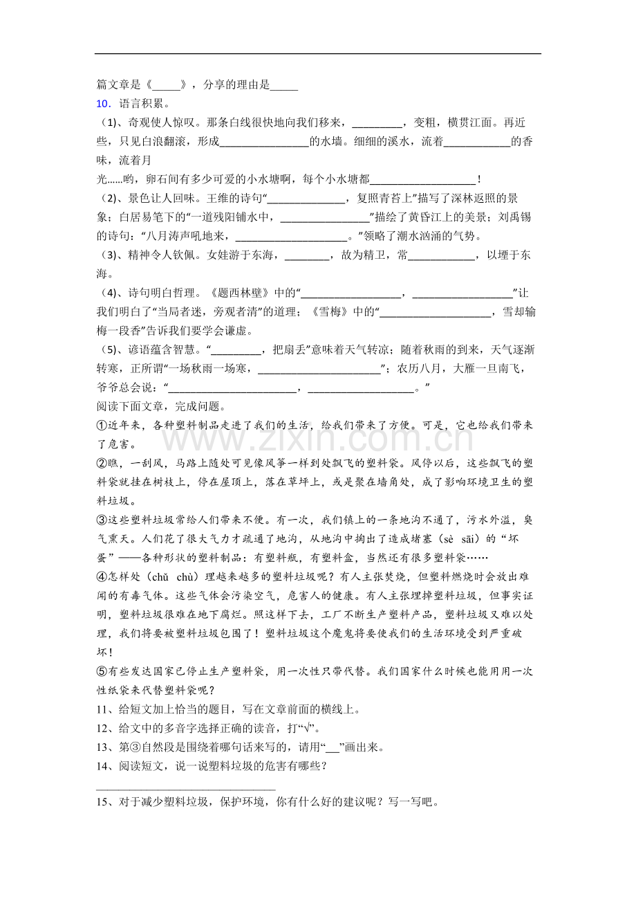 【语文】辽宁省大连市中山区桃源小学四年级上册期中复习试题(含答案).doc_第2页