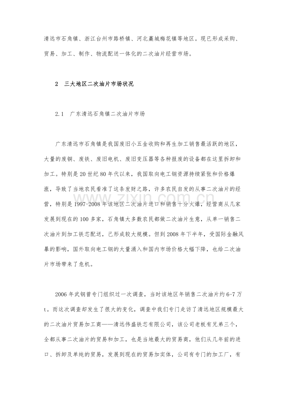 进口二次油片对我国取向电工钢市场的影响.docx_第3页