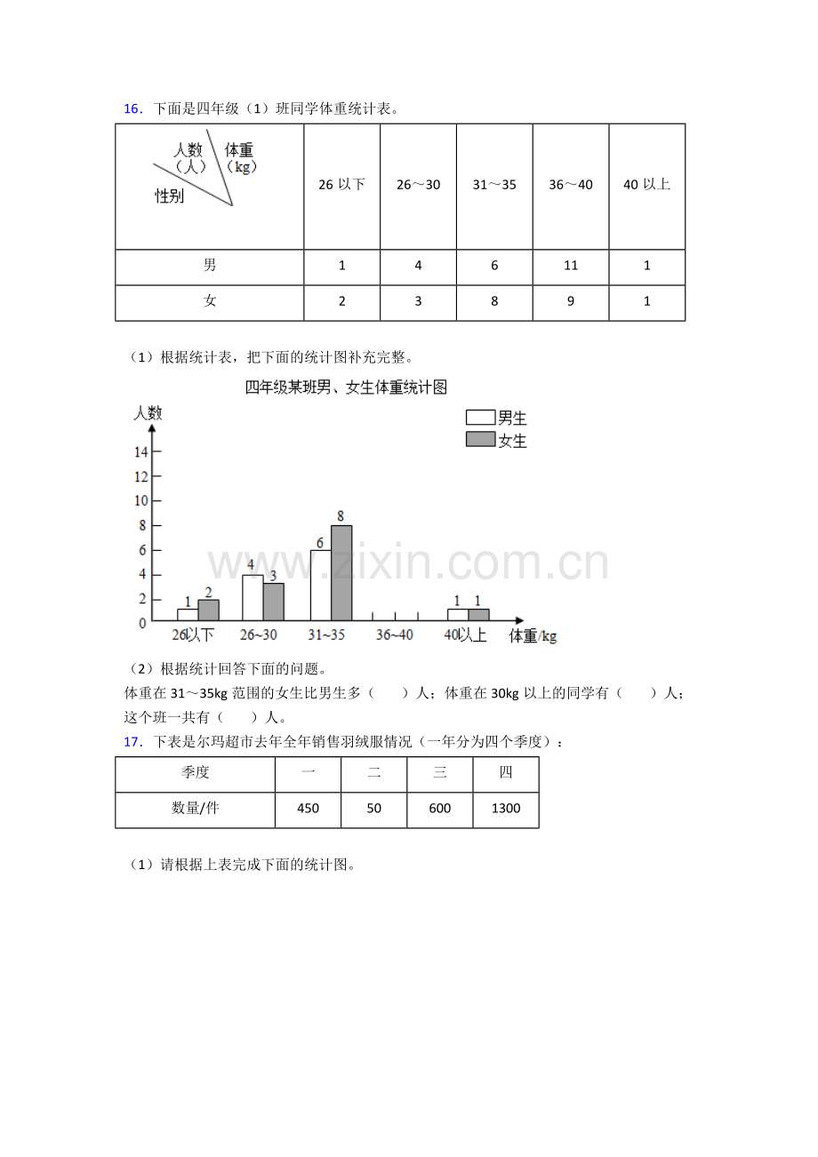 人教版四4年级下册数学期末解答质量检测题(含解析).doc_第2页