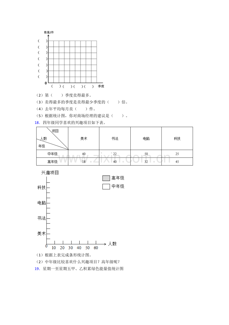 人教版四4年级下册数学期末解答质量检测题(含解析).doc_第3页