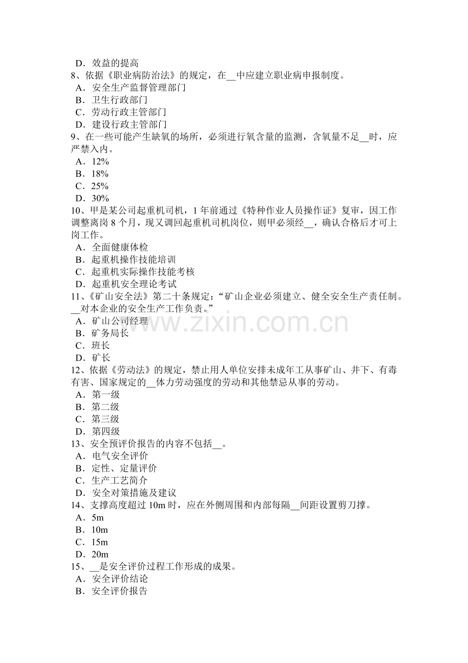 广东省2015年下半年安全工程师安全生产：浅析施工安全管理问题分析-试题.docx_第2页