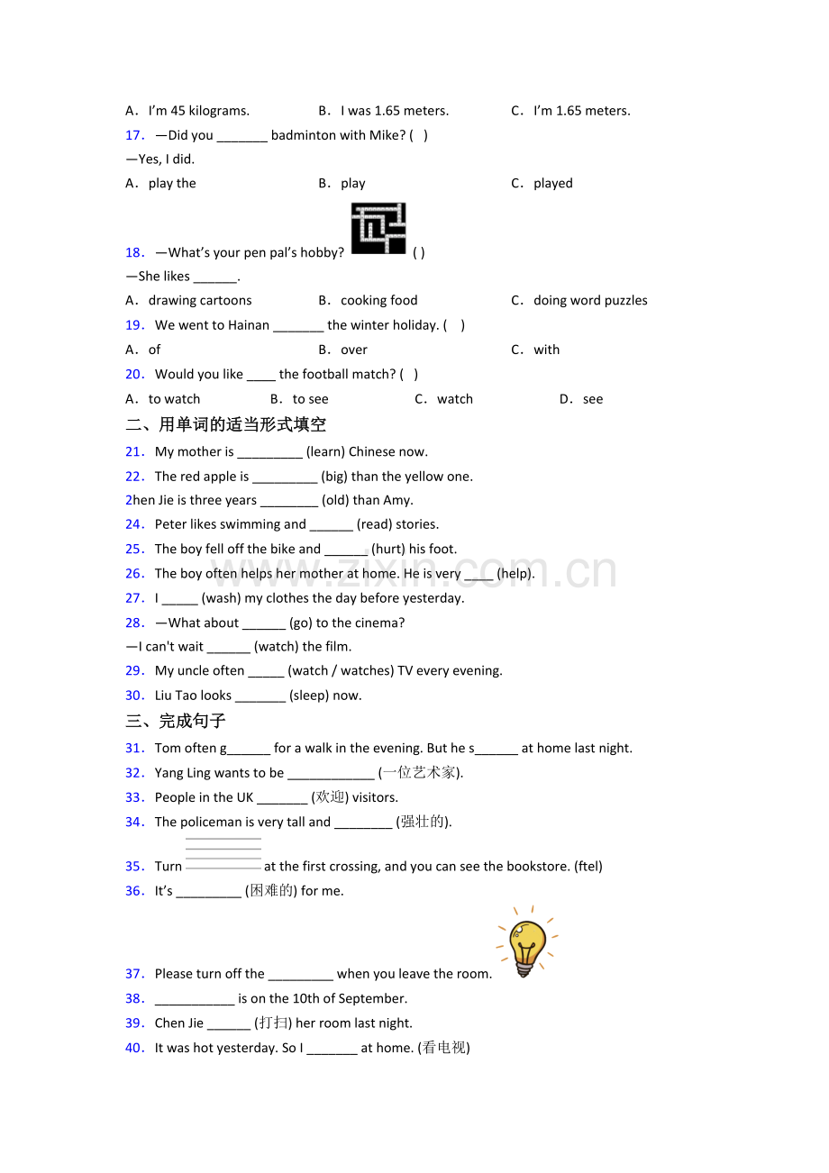 小学六年级小升初毕业英语复习综合试卷测试卷.doc_第2页