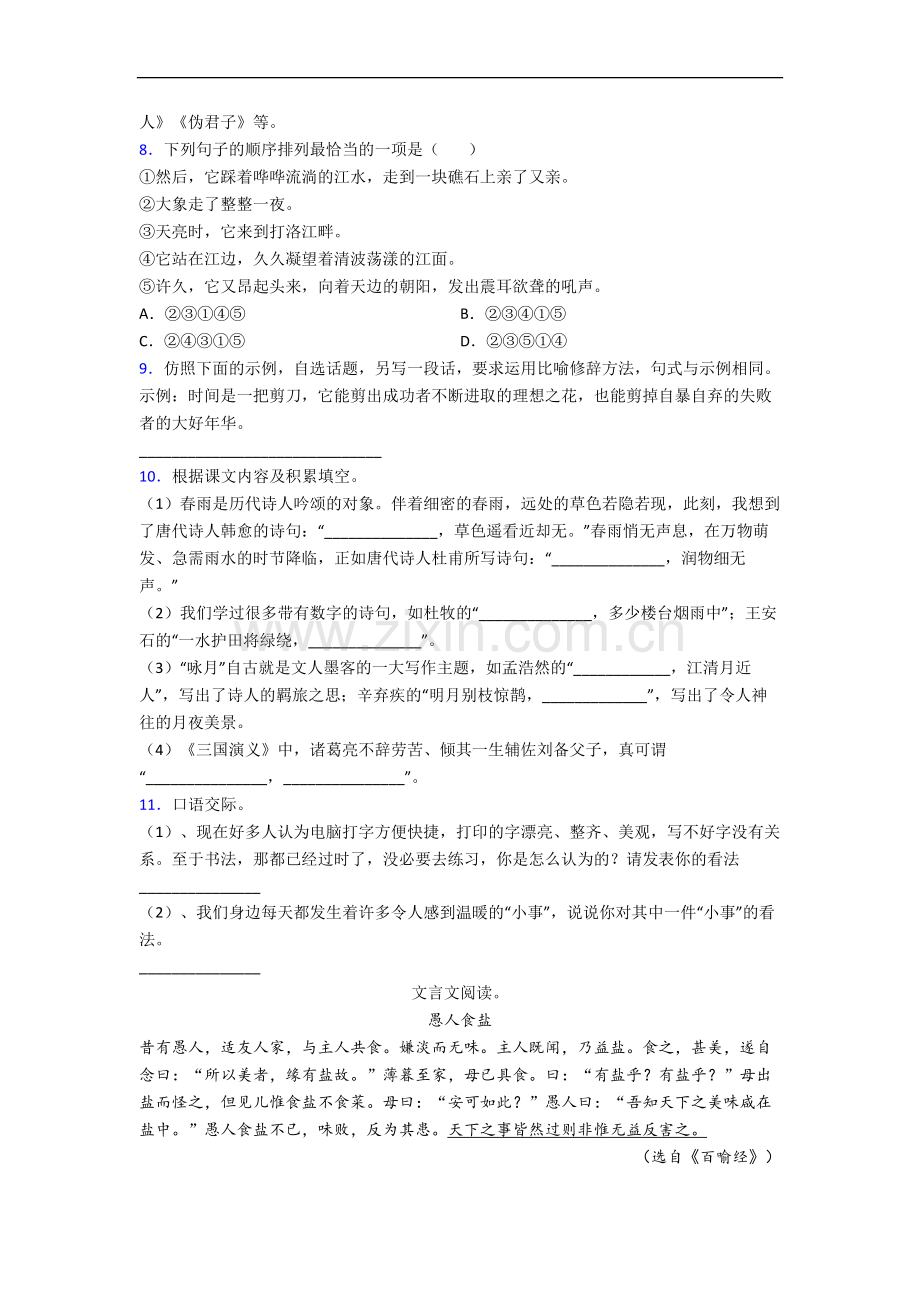 上海市徐汇区第一中心小学小学六年级小升初期末语文试题(含答案).docx_第2页