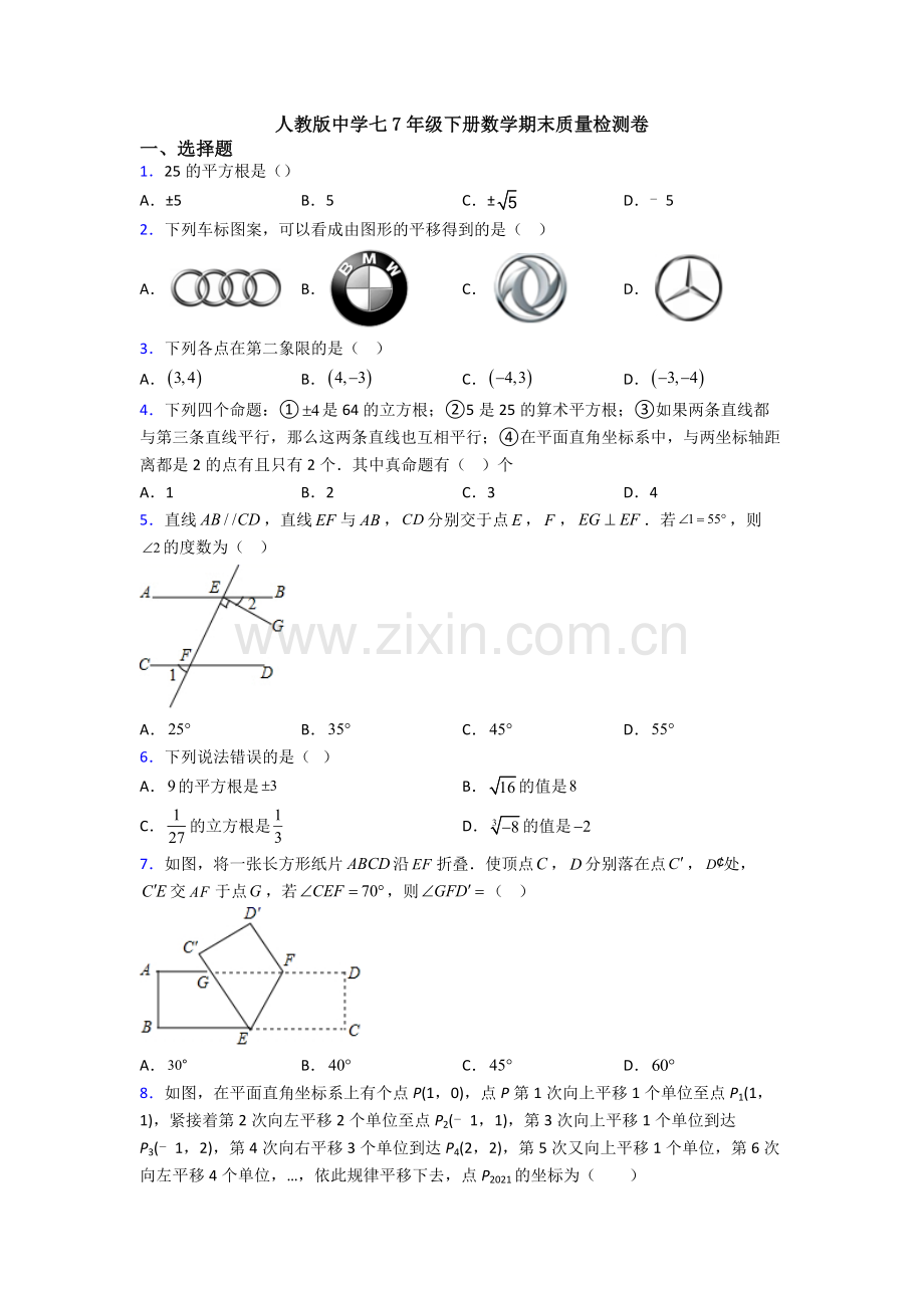 人教版中学七7年级下册数学期末质量检测卷.doc_第1页