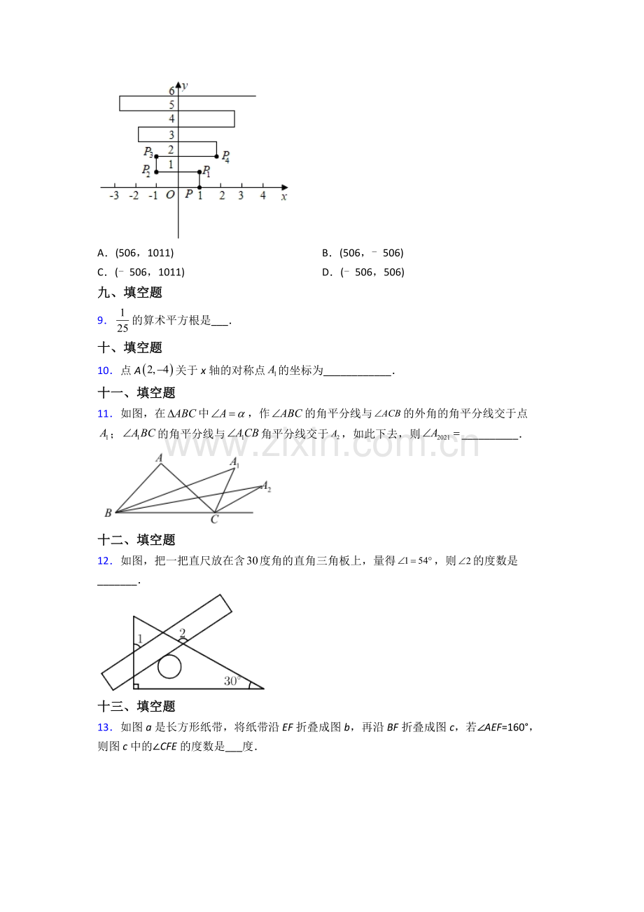 人教版中学七7年级下册数学期末质量检测卷.doc_第2页