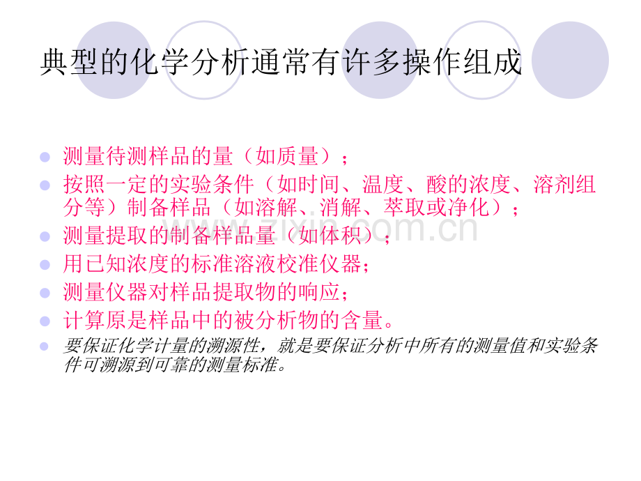 化学检验培训质量标准化计量基础.ppt_第3页