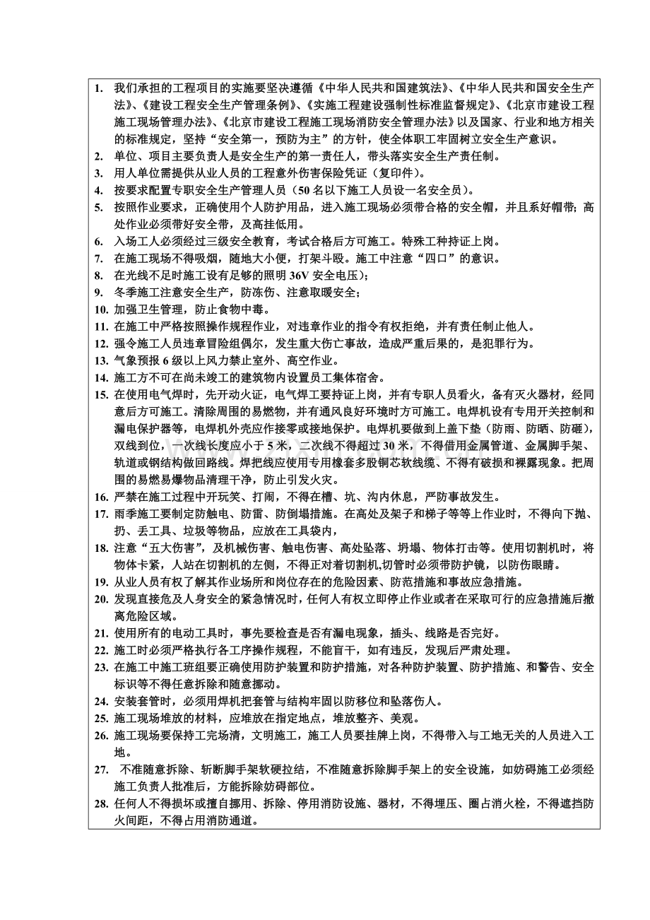 喷淋消防安装工程安全技术交底.doc_第2页