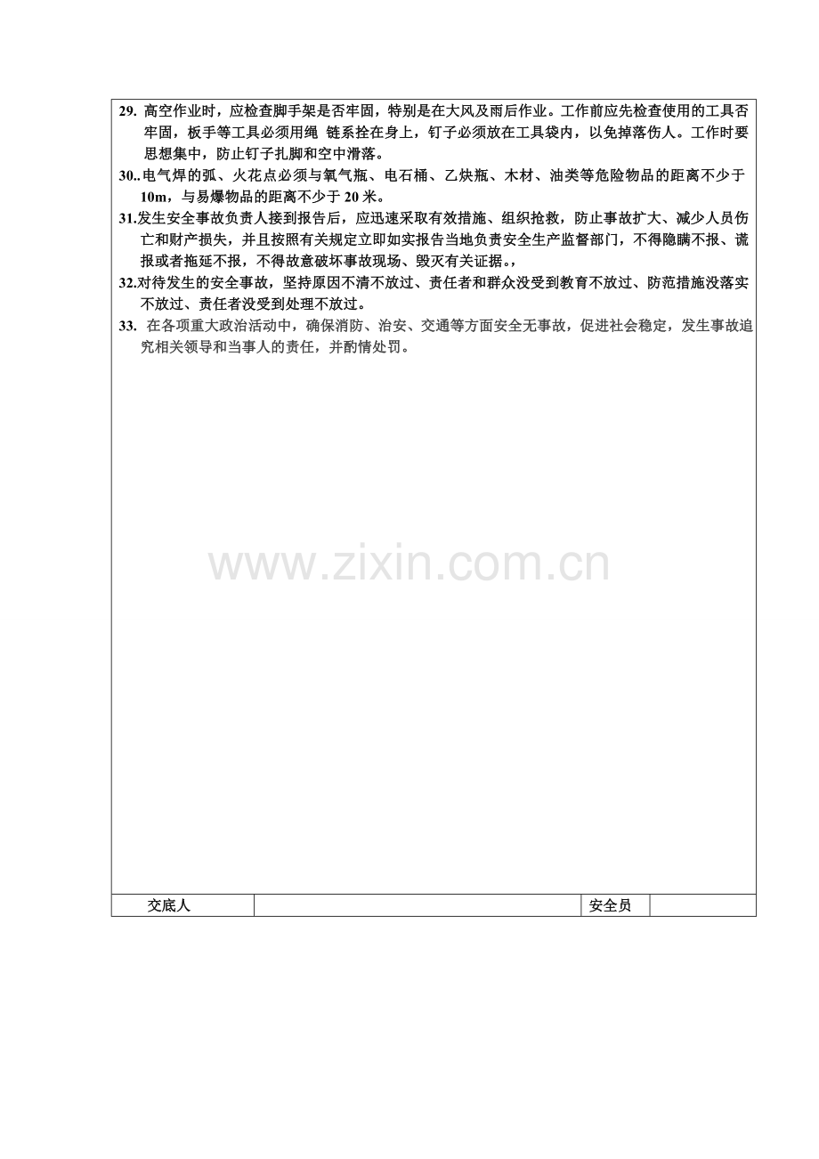 喷淋消防安装工程安全技术交底.doc_第3页