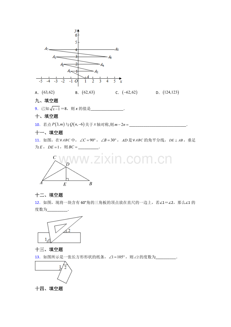 2022年人教版中学七7年级下册数学期末复习(含答案).doc_第2页