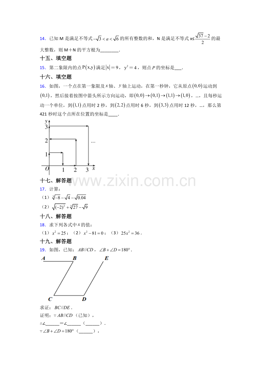 2022年人教版中学七7年级下册数学期末复习(含答案).doc_第3页