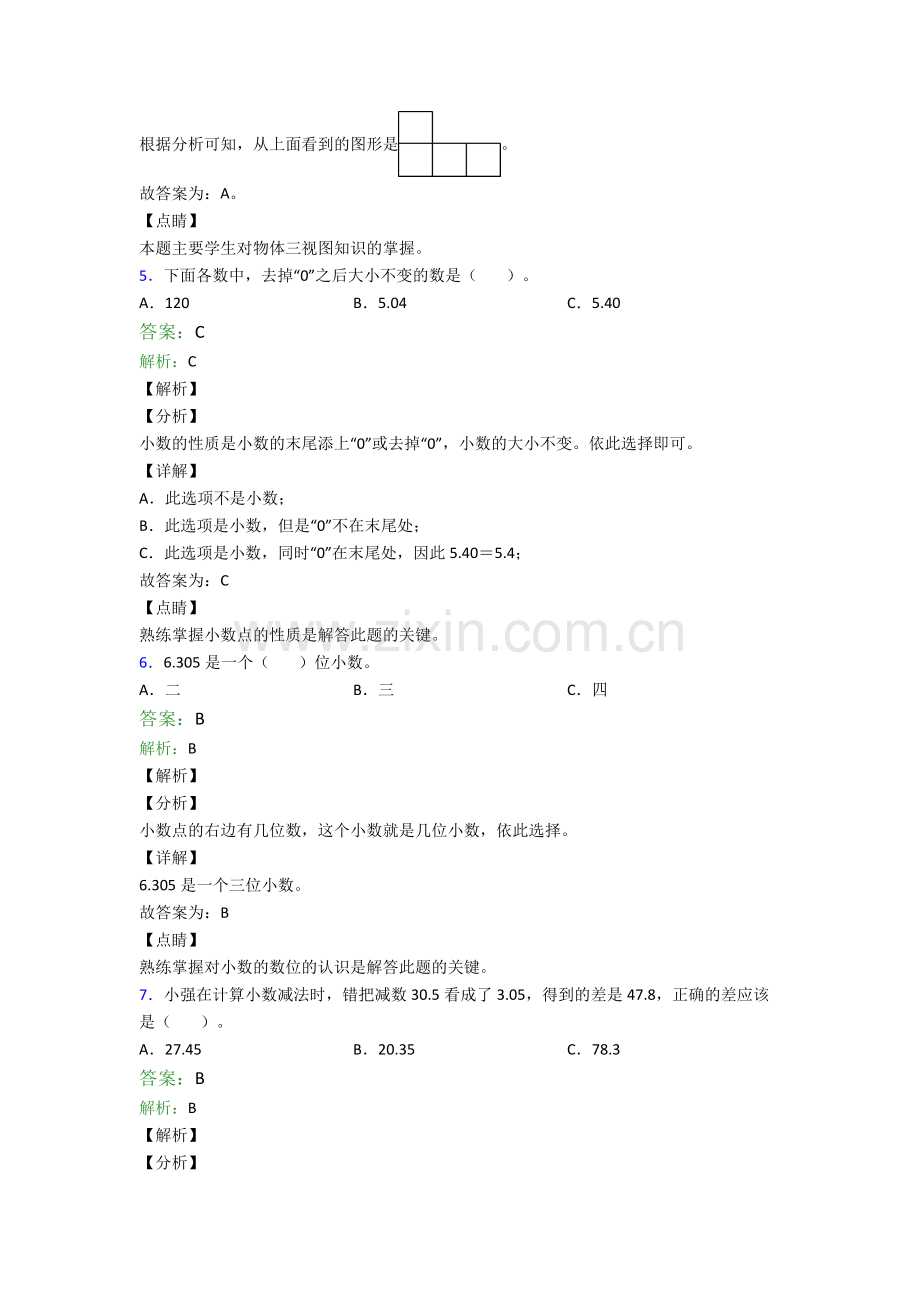 人教版四4年级下册数学期末综合复习题(及解析)经典.doc_第3页