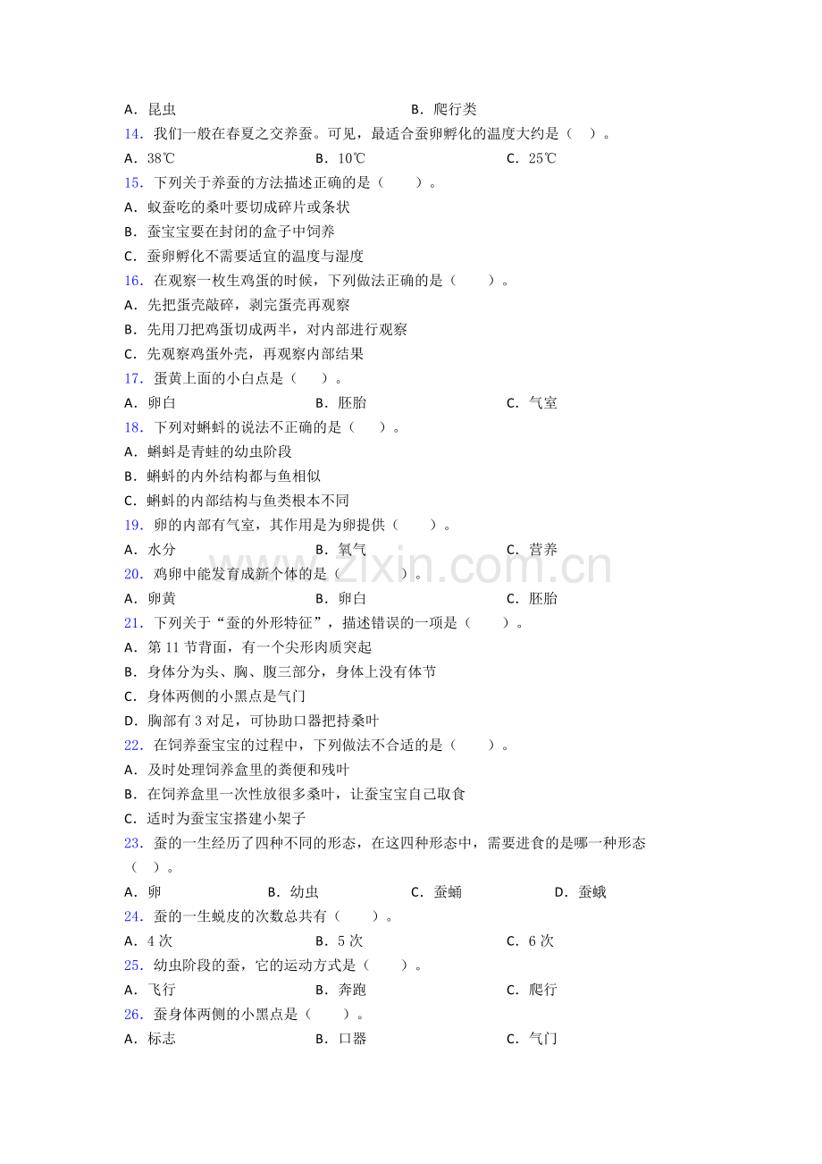 三年级科学下册期末试卷综合测试卷(word含答案).doc_第2页