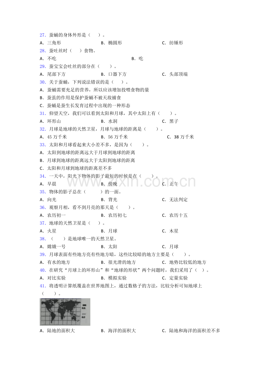 三年级科学下册期末试卷综合测试卷(word含答案).doc_第3页