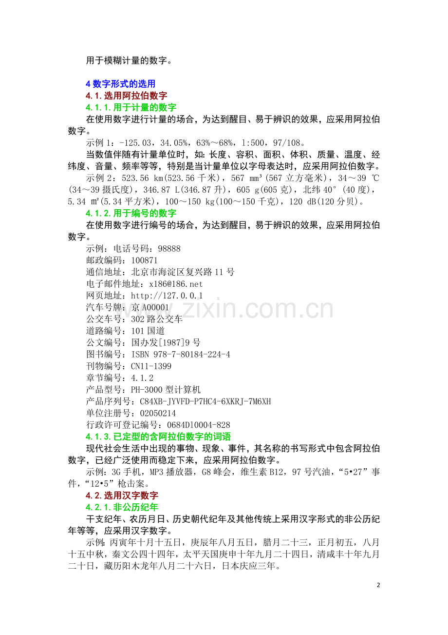 出版物上数字用法的规定.docx_第2页