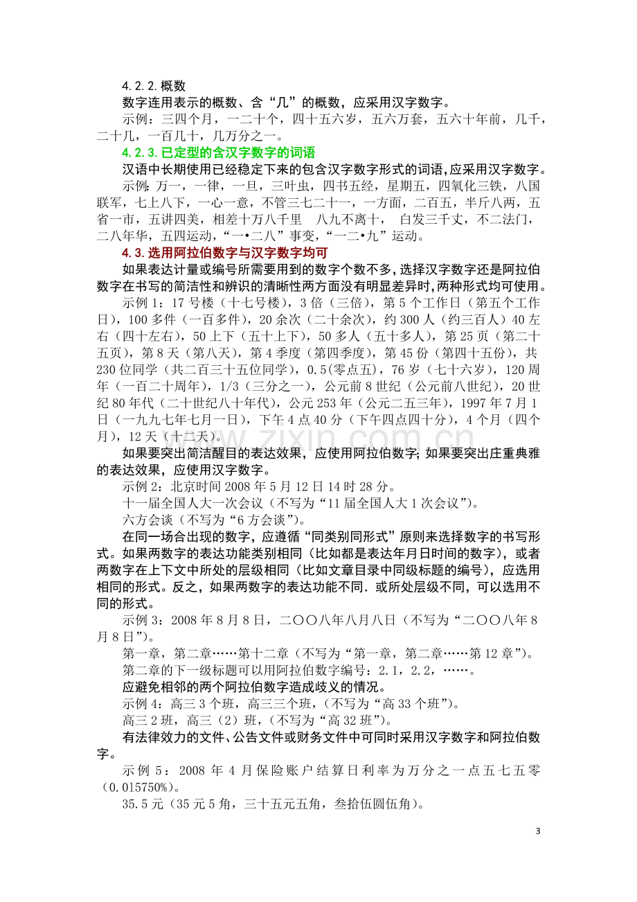 出版物上数字用法的规定.docx_第3页