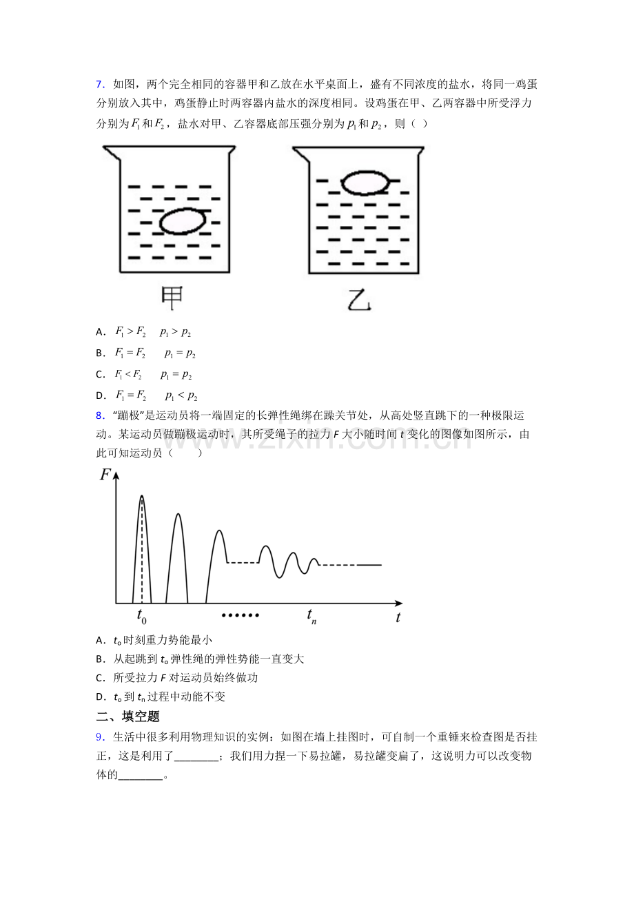 初中人教版八年级下册期末物理模拟测试试题经典.doc_第2页