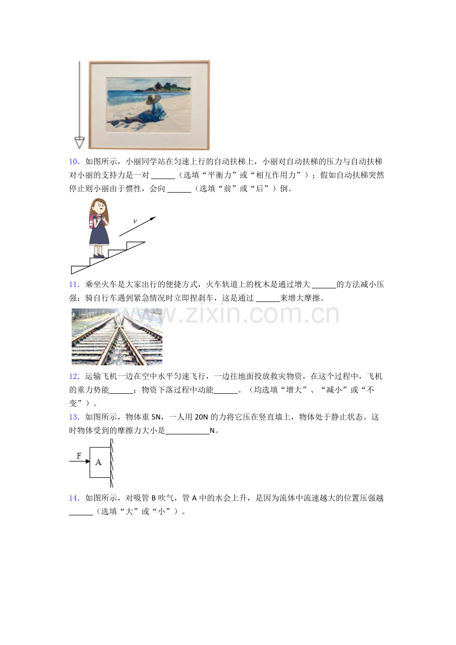 初中人教版八年级下册期末物理模拟测试试题经典.doc_第3页