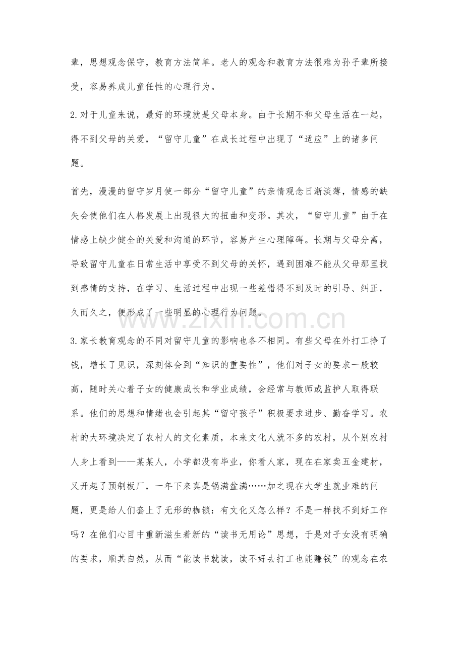 让学校成为每个孩子的乐土.docx_第2页