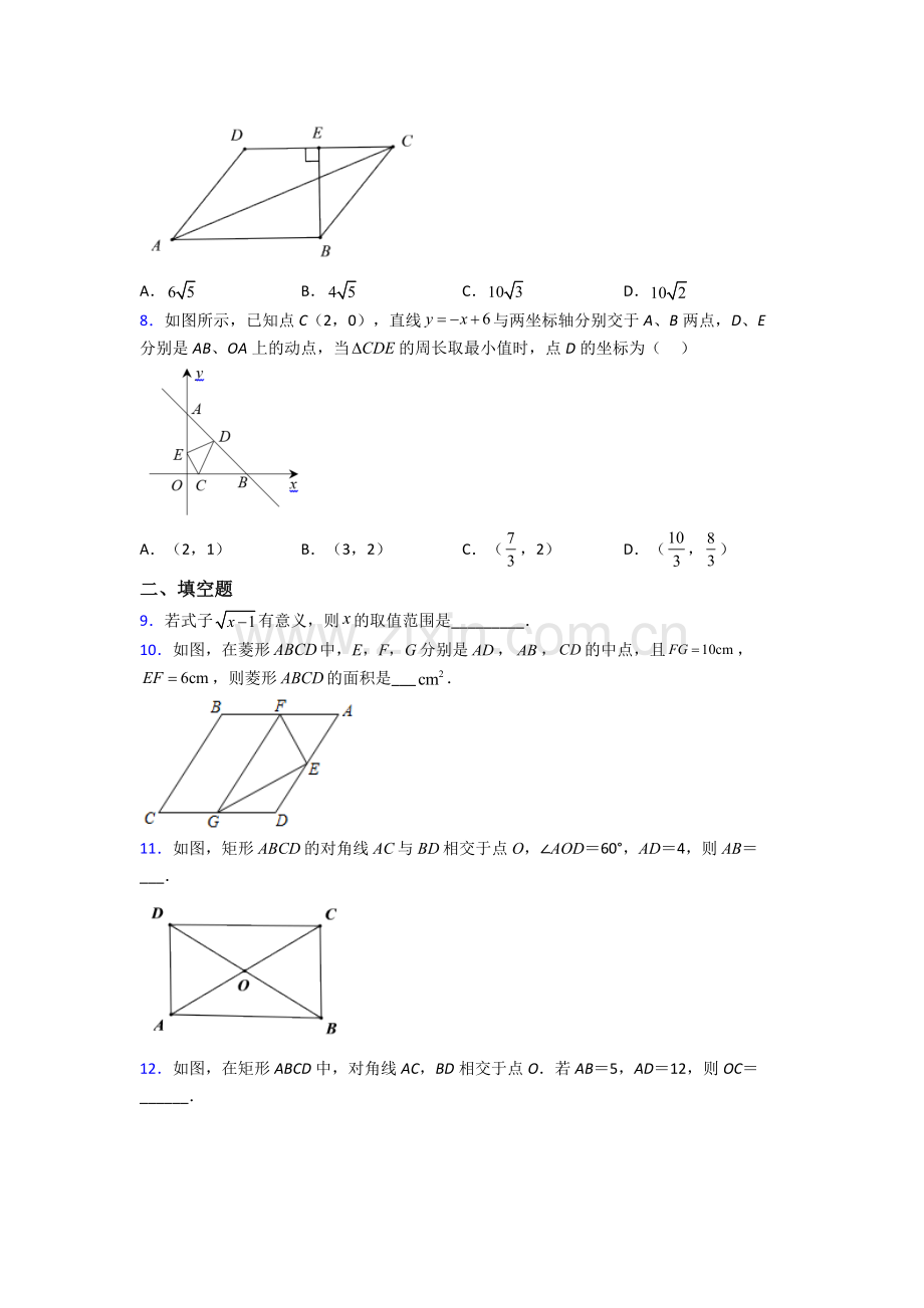 人教版数学八年级下册数学期末试卷达标检测(Word版含解析).doc_第2页