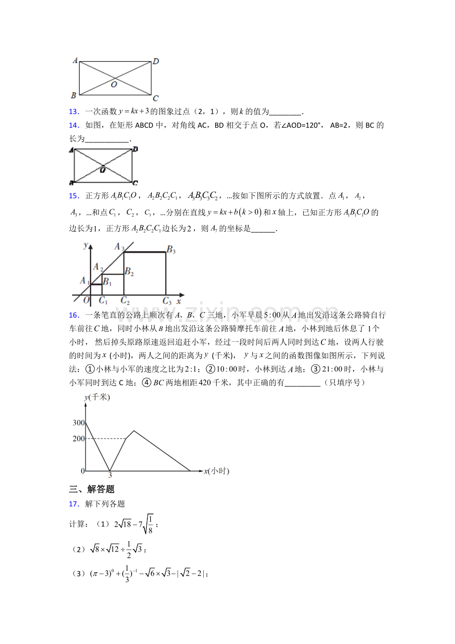 人教版数学八年级下册数学期末试卷达标检测(Word版含解析).doc_第3页