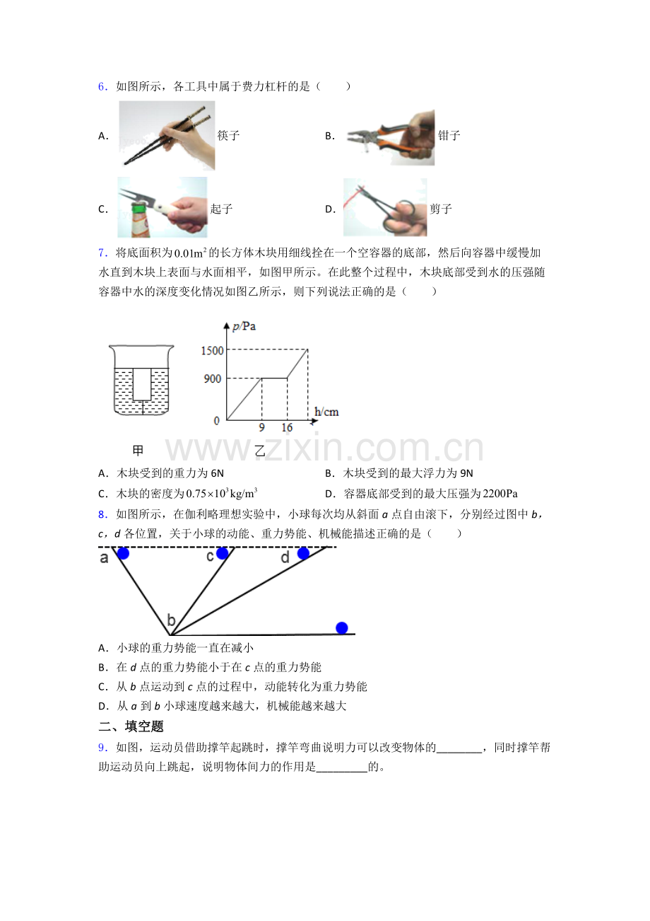 初中人教版八年级下册期末物理重点中学试卷(比较难)答案.doc_第2页