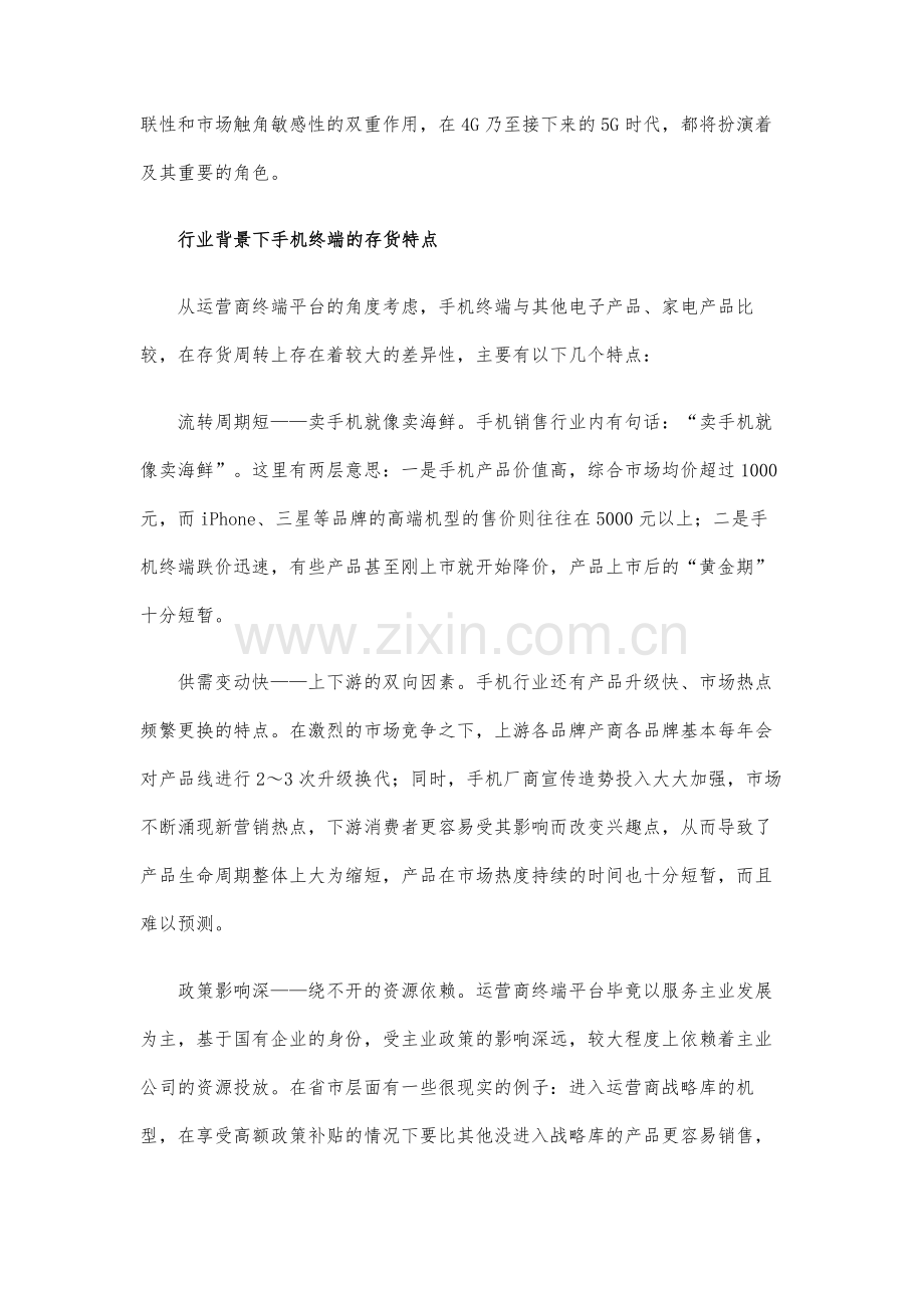 运营商终端平台如何有效提升存货管理.docx_第2页