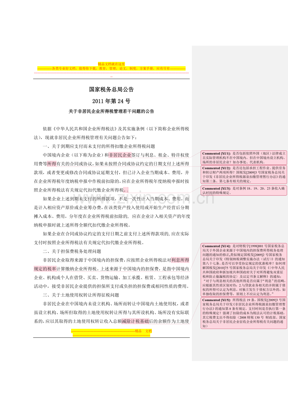 国税总局公告2011年第24号-非居民企业所得税管理若干问题.doc_第1页