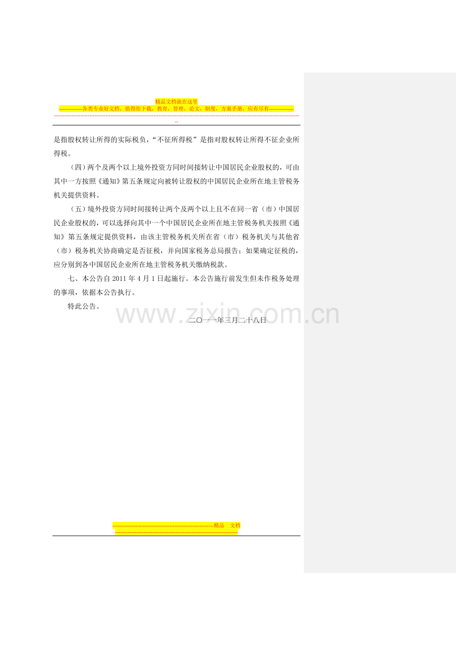 国税总局公告2011年第24号-非居民企业所得税管理若干问题.doc_第3页