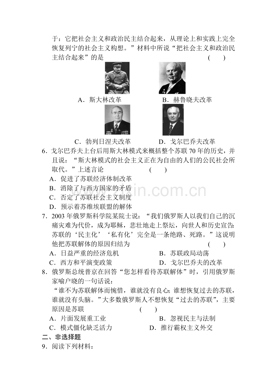 2015-2016学年高一历史下册同步训练题11.doc_第2页