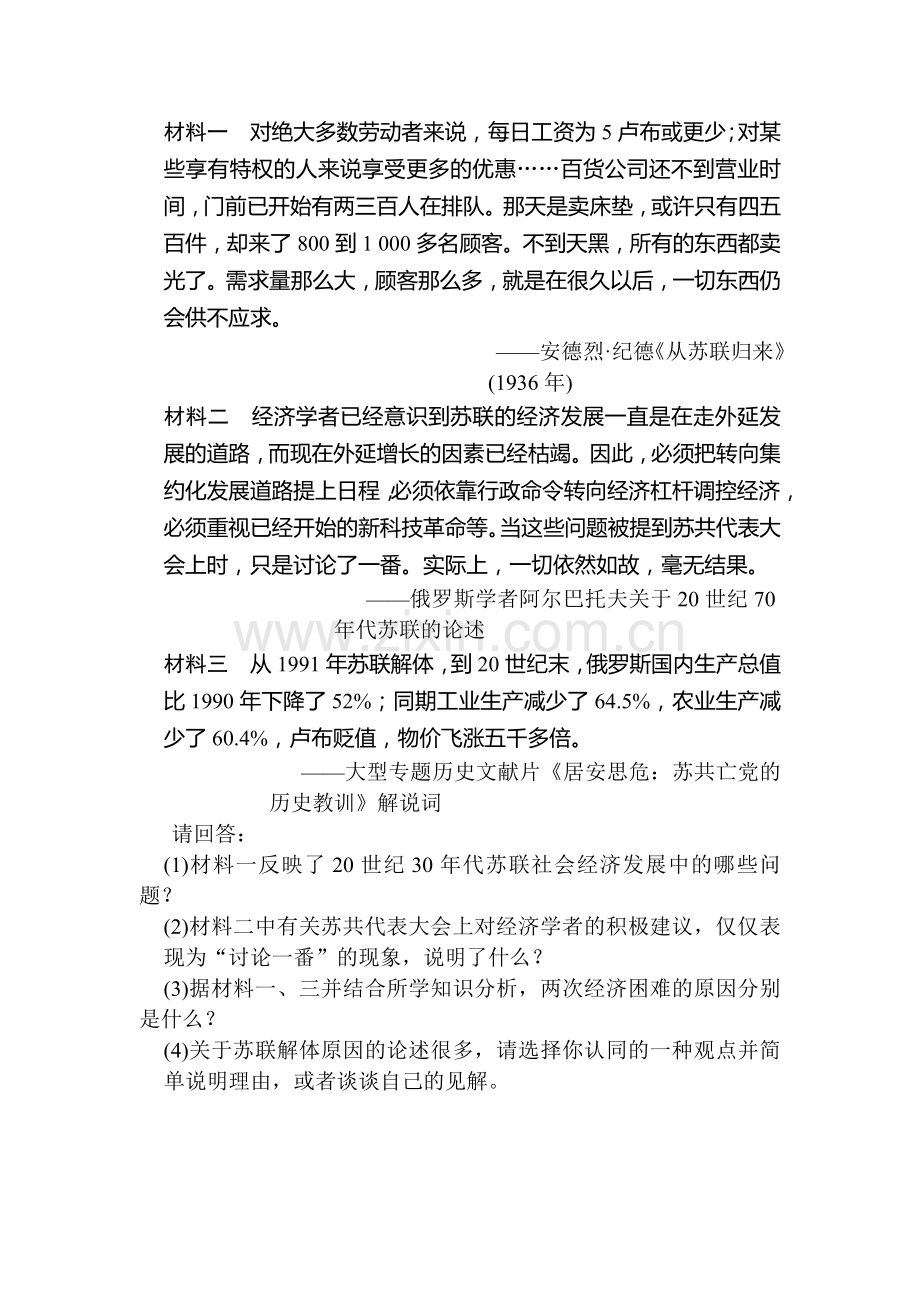 2015-2016学年高一历史下册同步训练题11.doc_第3页