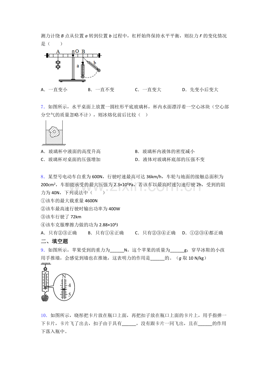 物理初中人教版八年级下册期末专题资料题目精选解析.doc_第2页