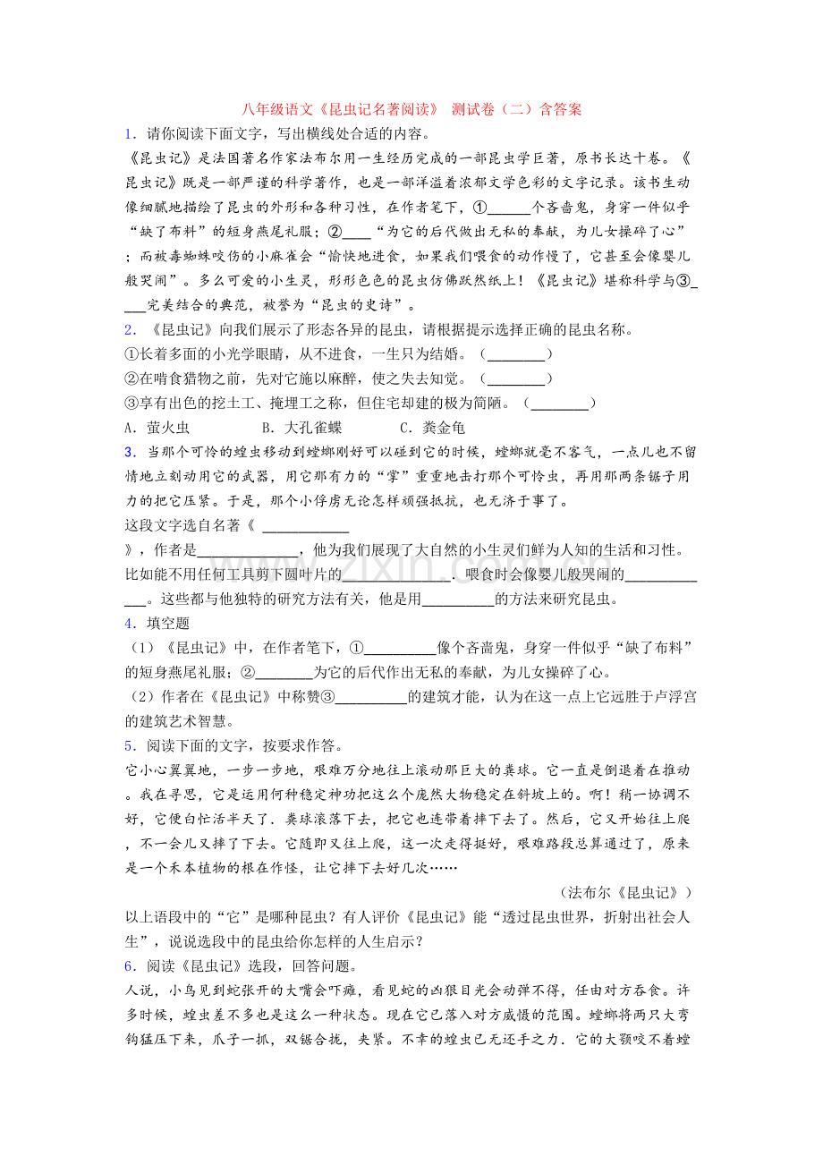 八年级语文《昆虫记名著阅读》-测试卷(二)含答案.doc_第1页