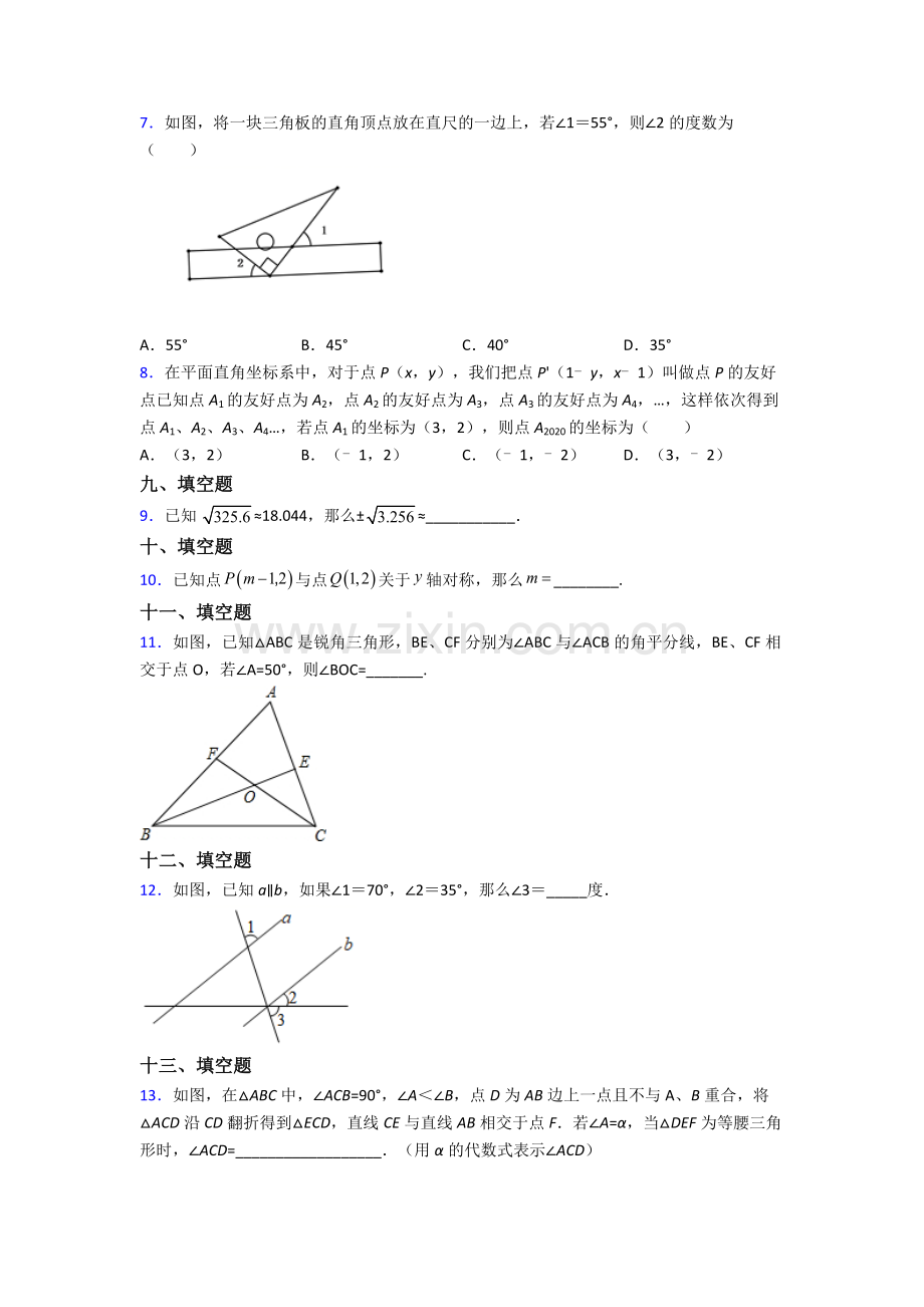 人教版中学七7年级下册数学期末综合复习试卷及解析.doc_第2页