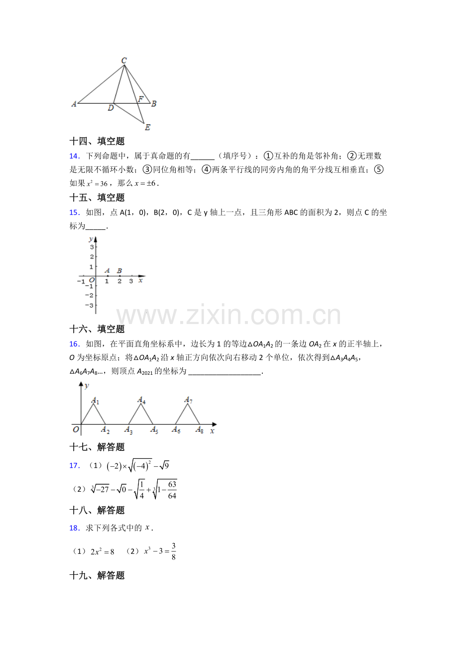 人教版中学七7年级下册数学期末综合复习试卷及解析.doc_第3页