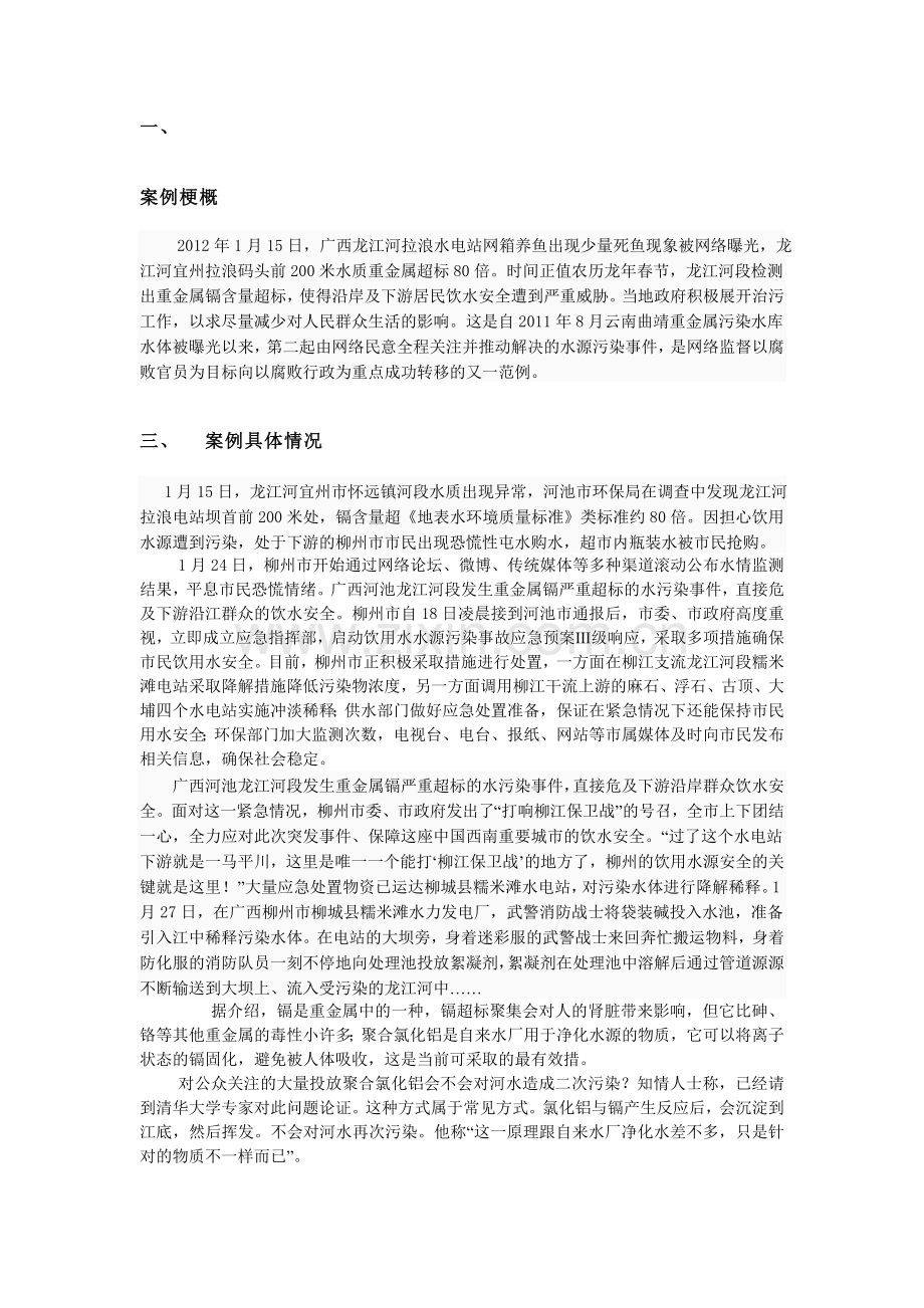 环境保护案例分析.doc_第1页