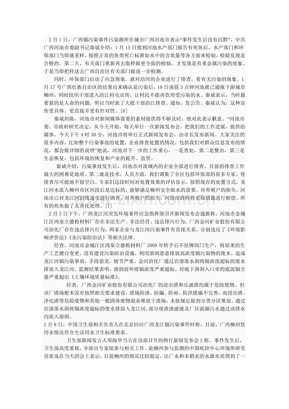 环境保护案例分析.doc_第2页