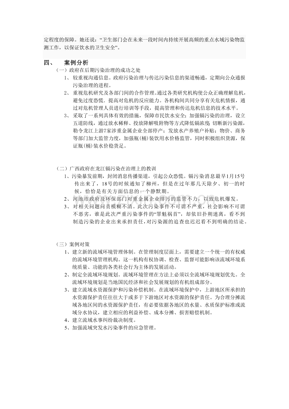 环境保护案例分析.doc_第3页