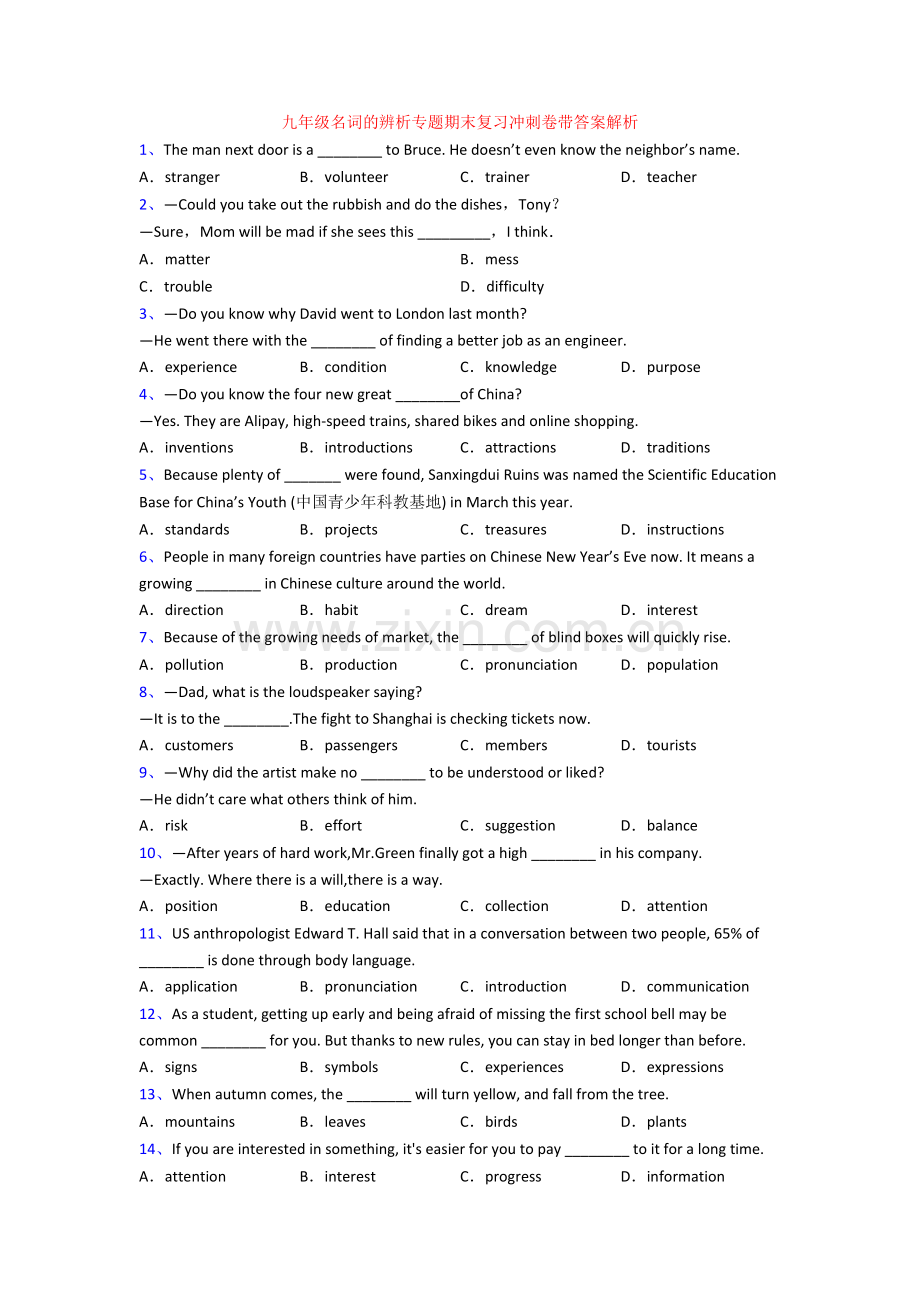 九年级名词的辨析专题期末复习冲刺卷带答案解析.doc_第1页