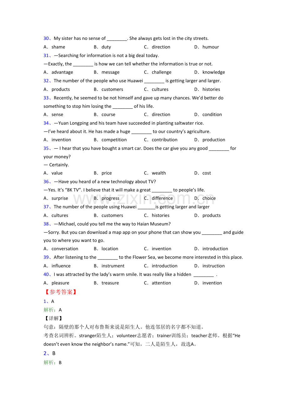 九年级名词的辨析专题期末复习冲刺卷带答案解析.doc_第3页