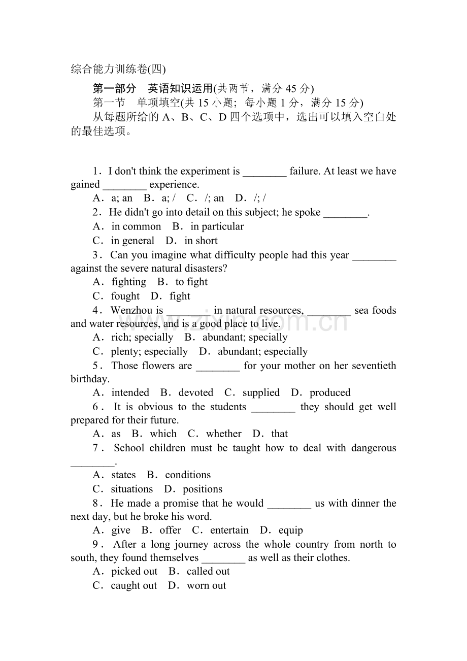 高三英语复习综合能力训练卷12.doc_第1页