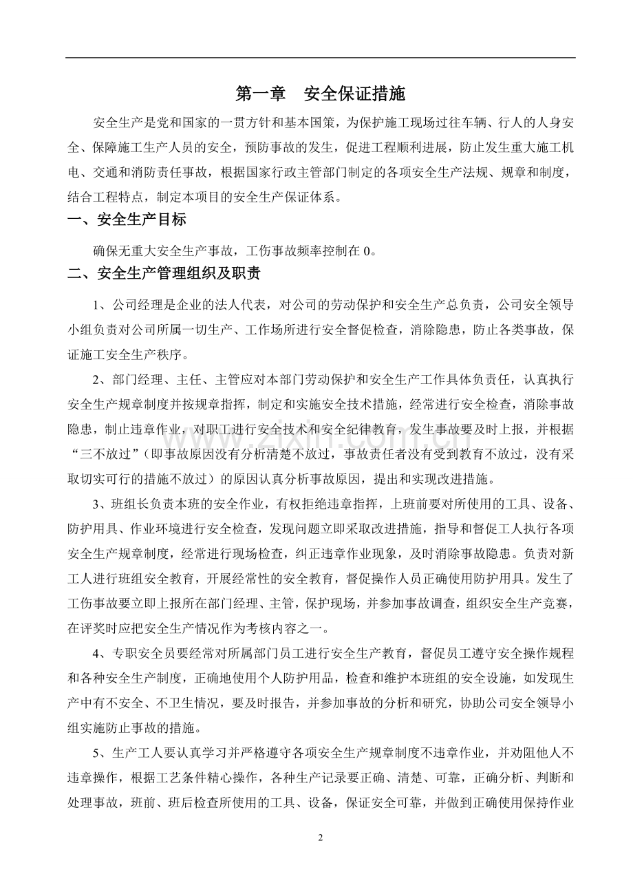 公园园林景观安全文明施工专项方案.doc_第2页