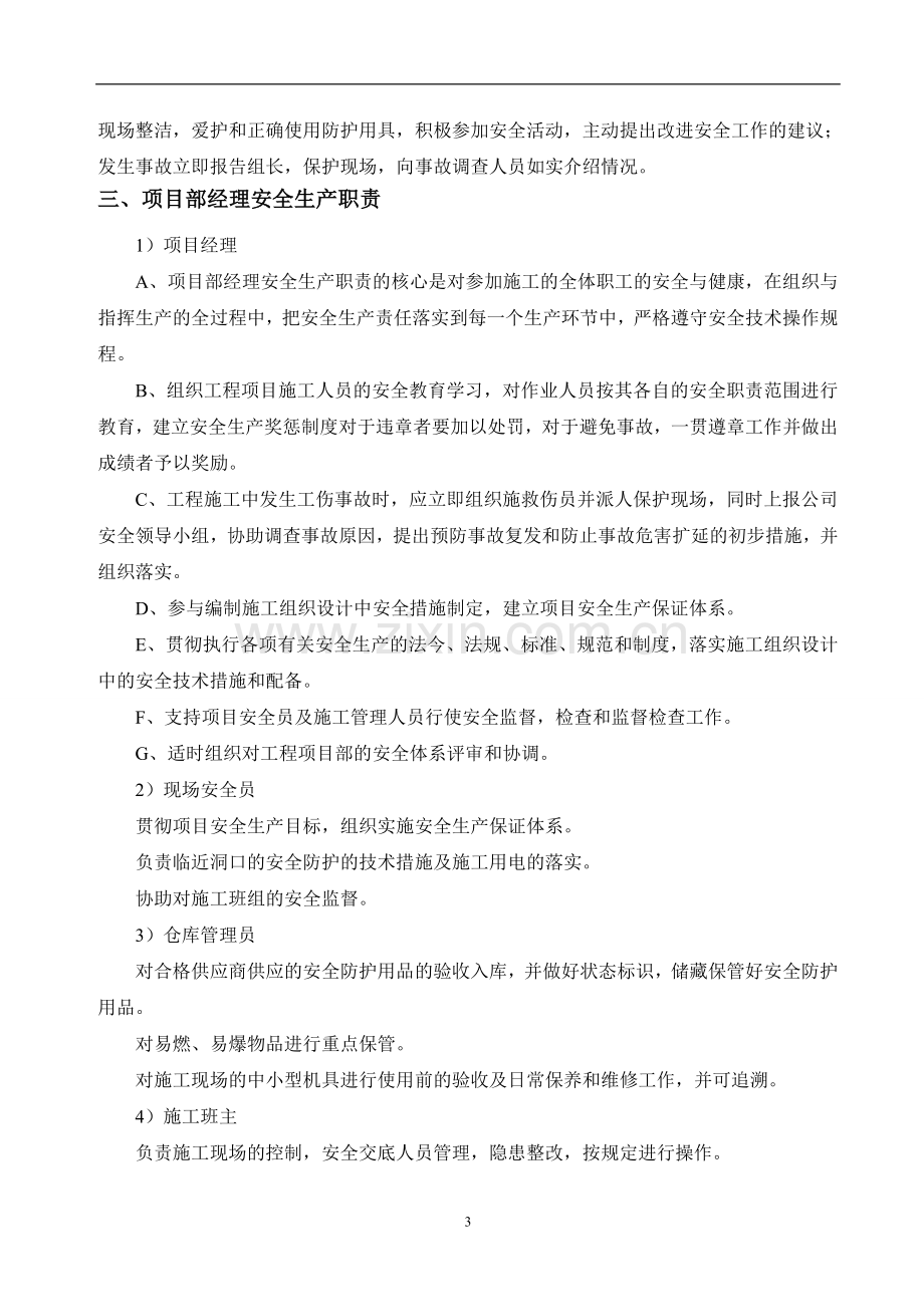 公园园林景观安全文明施工专项方案.doc_第3页