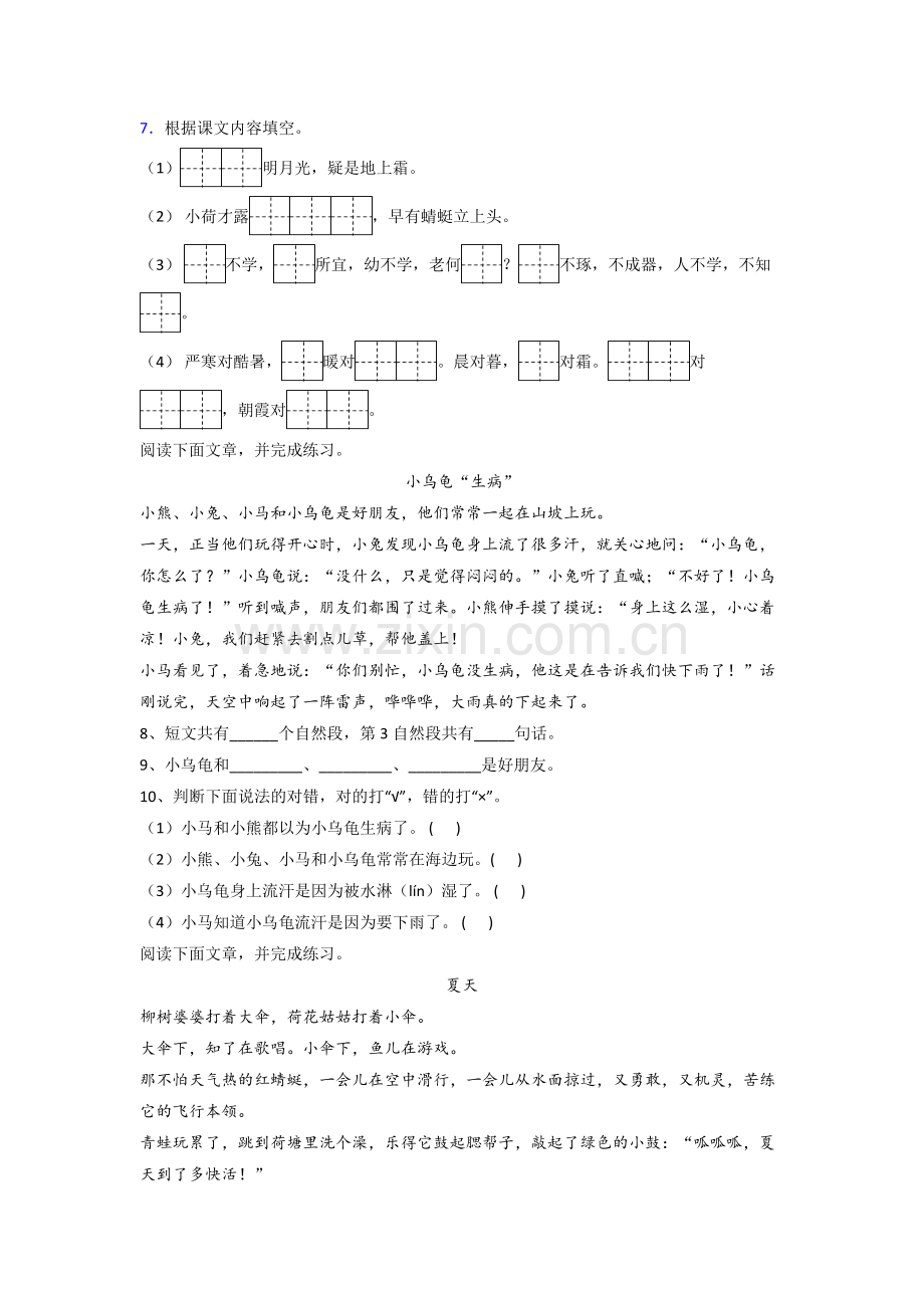 一年级下学期期末语文提高试卷测试题(含答案).doc_第2页