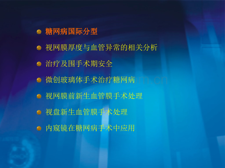 糖尿病视网膜病变.ppt_第2页