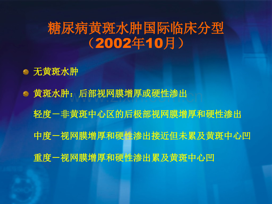 糖尿病视网膜病变.ppt_第3页