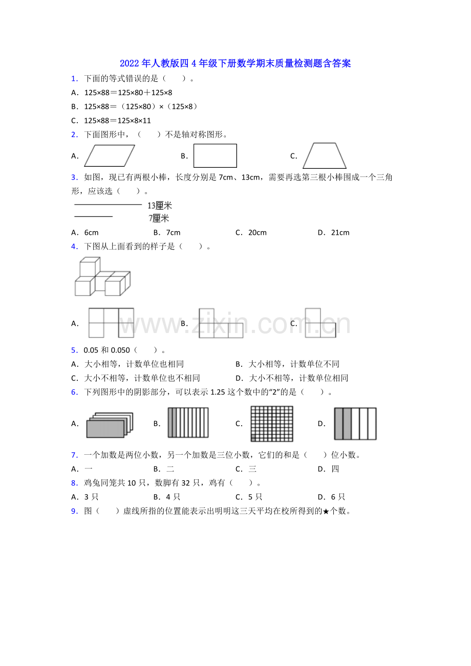 2022年人教版四4年级下册数学期末质量检测题含答案.doc_第1页