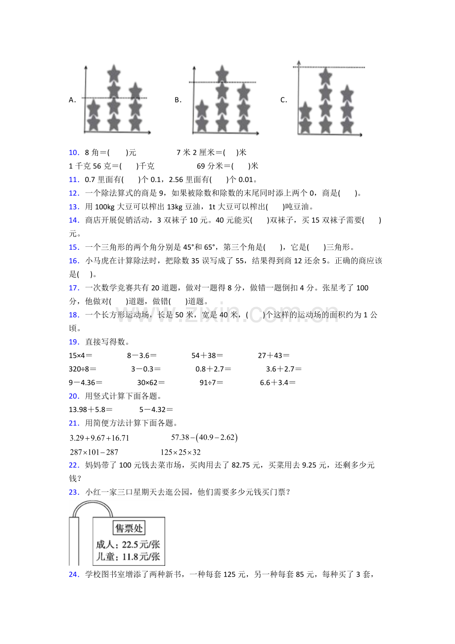 2022年人教版四4年级下册数学期末质量检测题含答案.doc_第2页