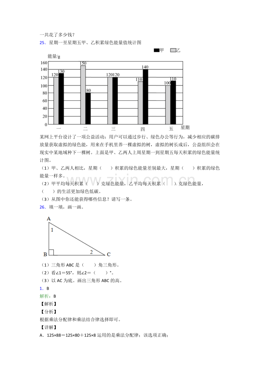 2022年人教版四4年级下册数学期末质量检测题含答案.doc_第3页