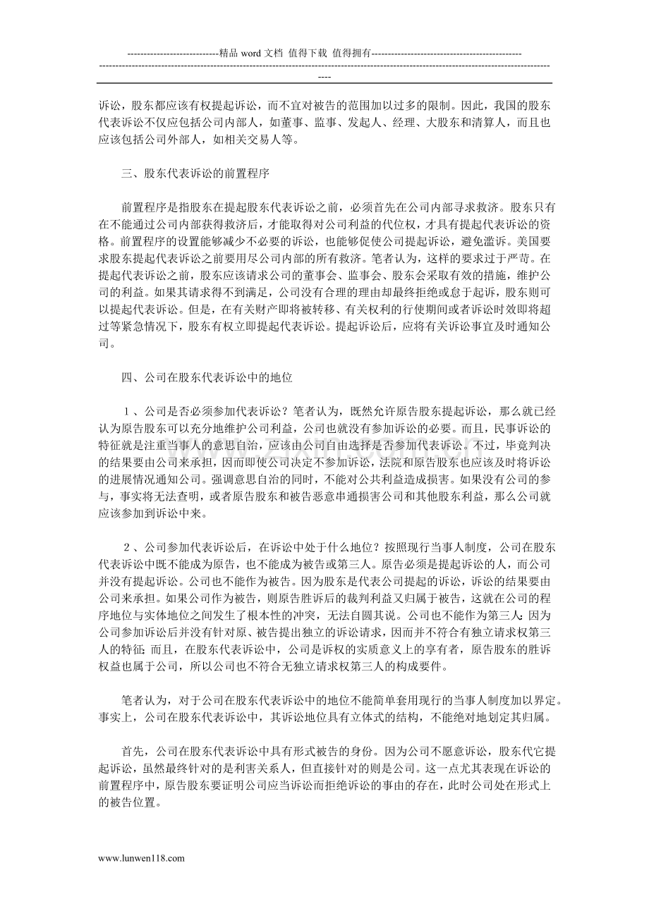 确立股东代表诉讼制度的几个问题.doc_第3页