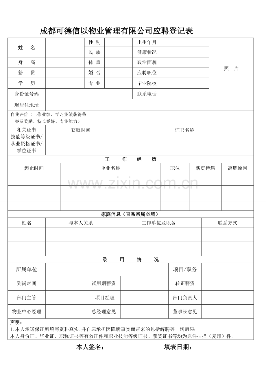 应聘(面试)登记表.doc_第1页